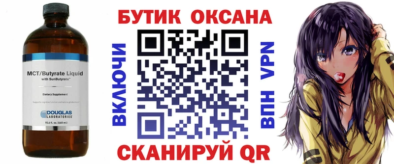 Бутират Butirat  Новомичуринск 